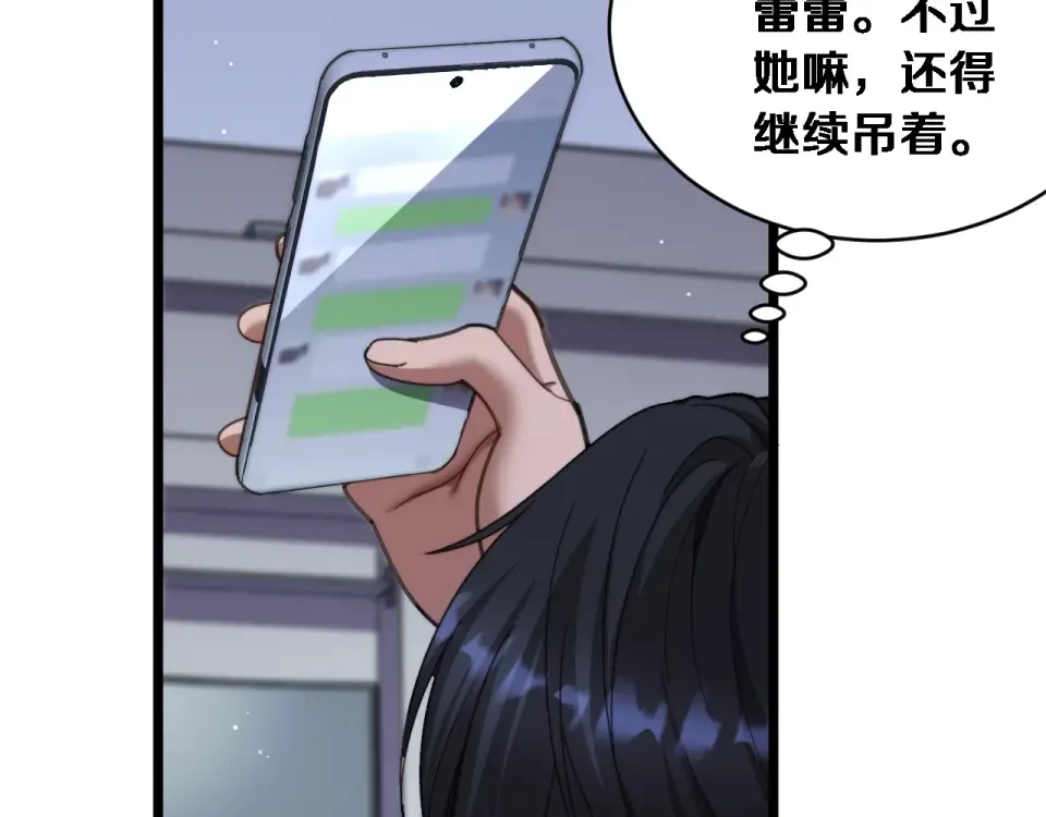 第64话 宠坏了！ 第121页