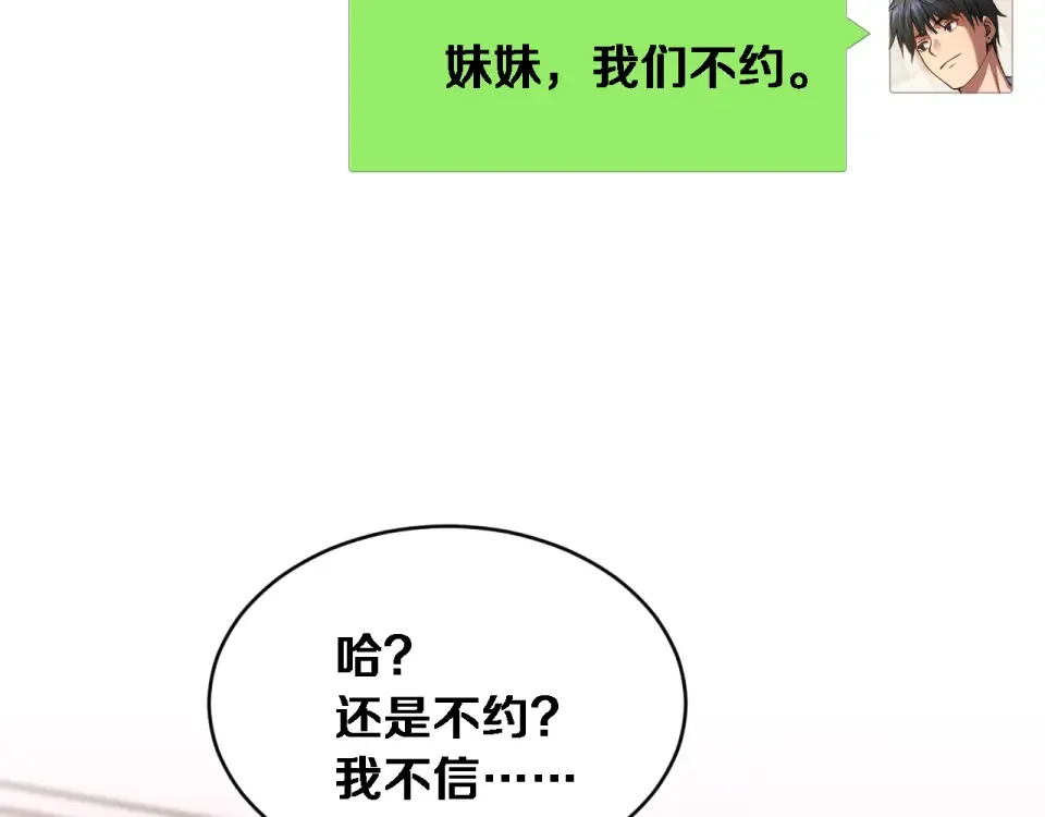 第64话 宠坏了！ 第123页