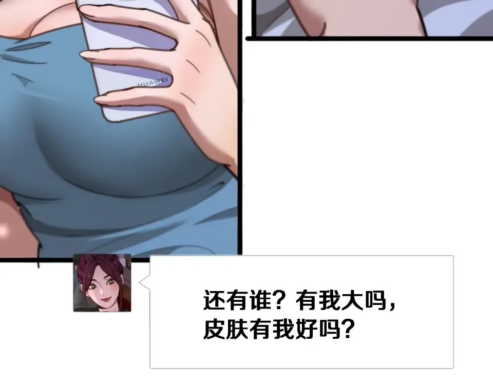 第64话 宠坏了！ 第129页