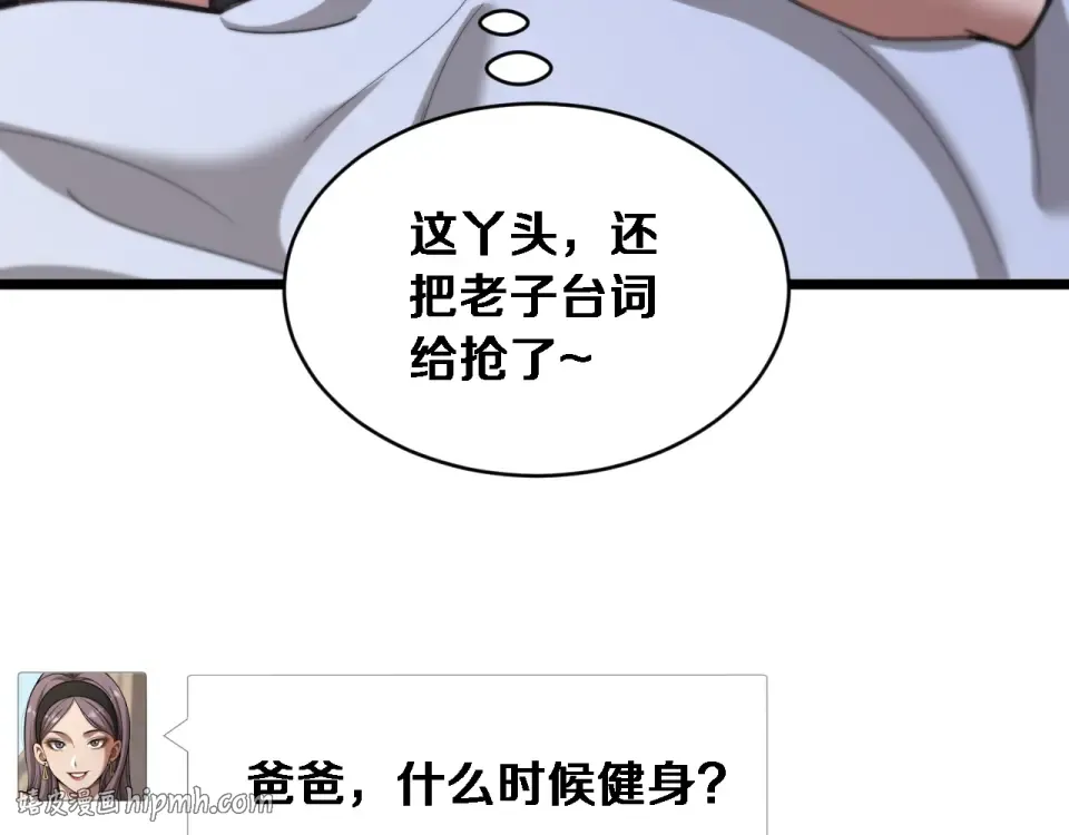 第65话 后宫梦 第8页