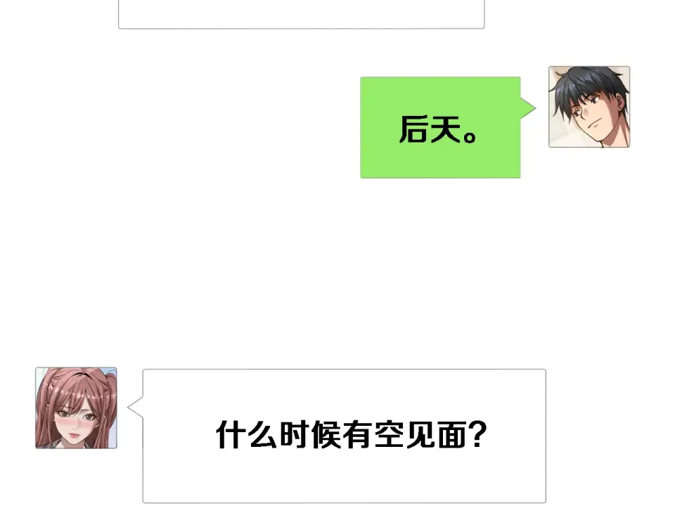 第65话 后宫梦 第9页
