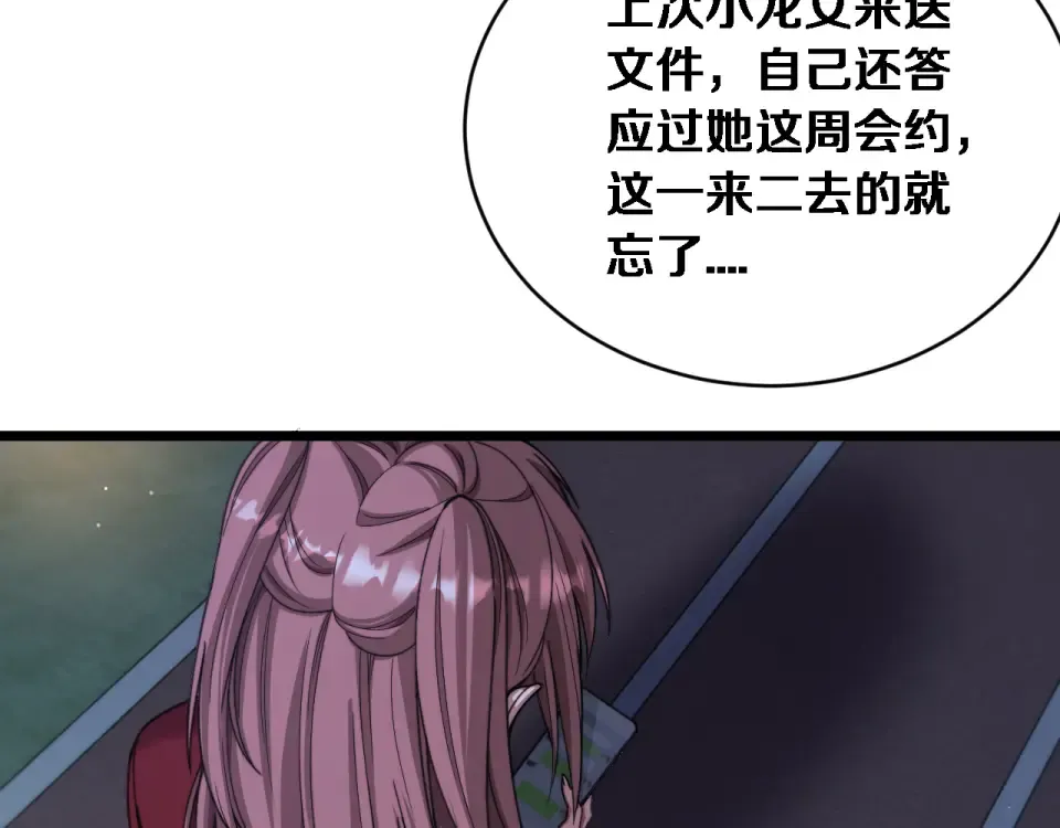 第65话 后宫梦 第12页