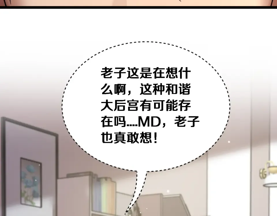 第65话 后宫梦 第43页