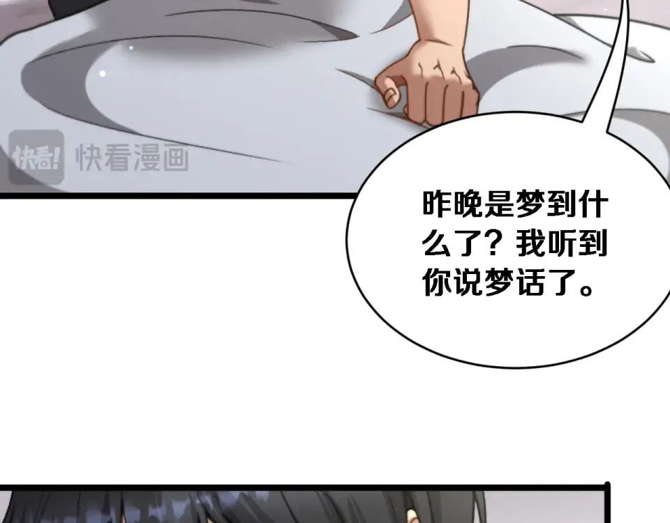 第65话 后宫梦 第45页