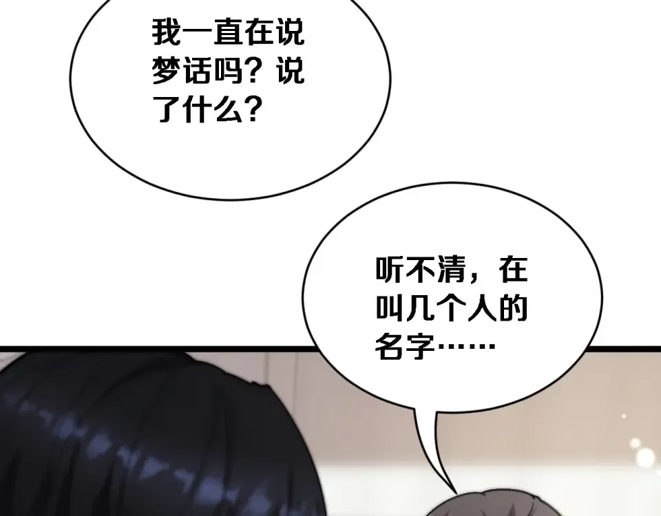 第65话 后宫梦 第47页