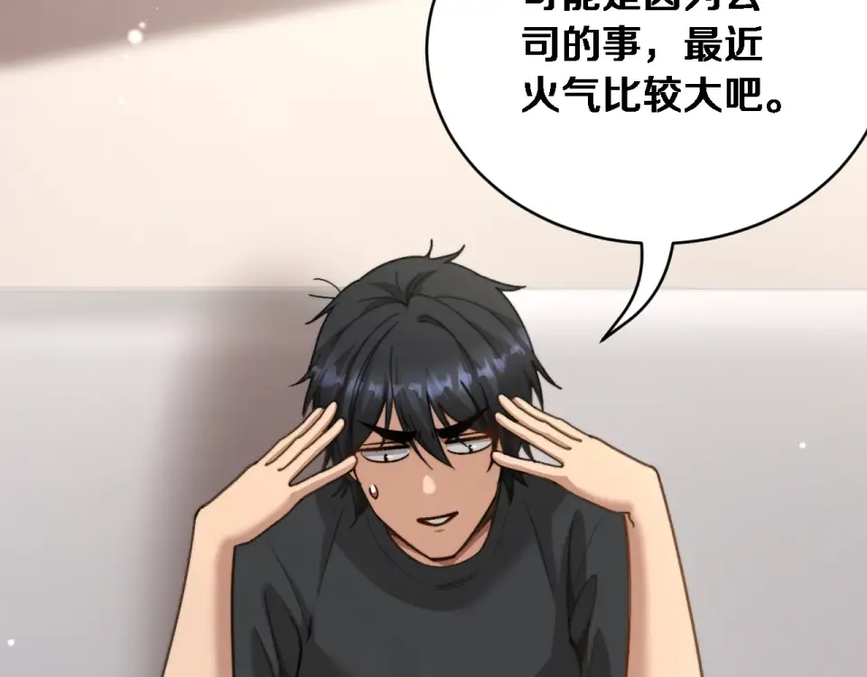 第65话 后宫梦 第50页