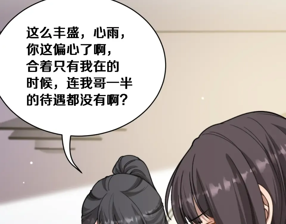 第65话 后宫梦 第54页