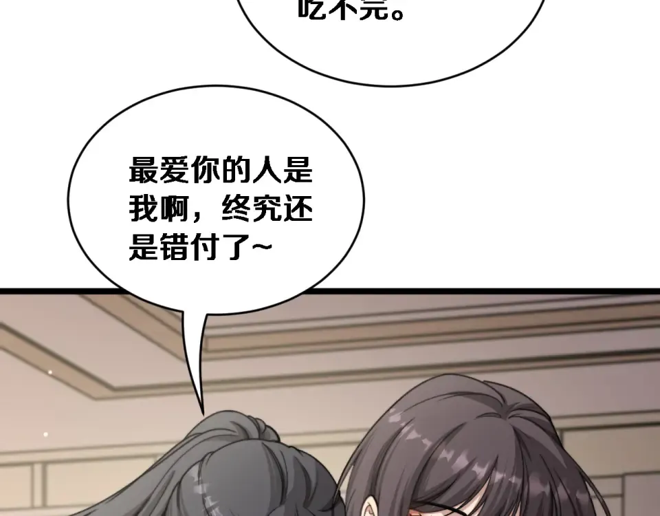 第65话 后宫梦 第57页