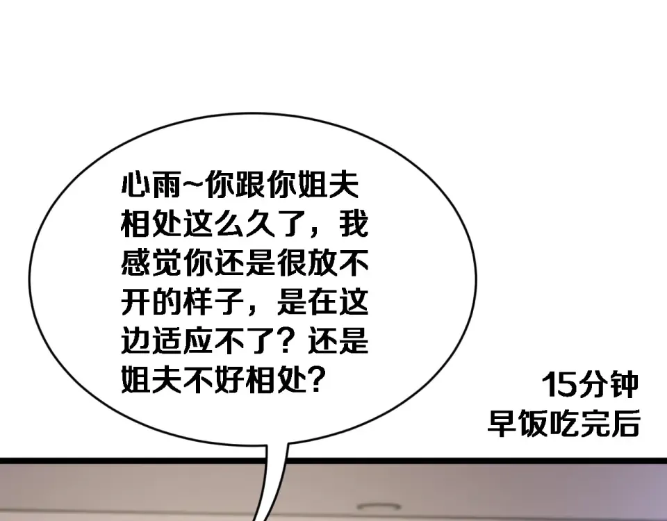 第65话 后宫梦 第67页