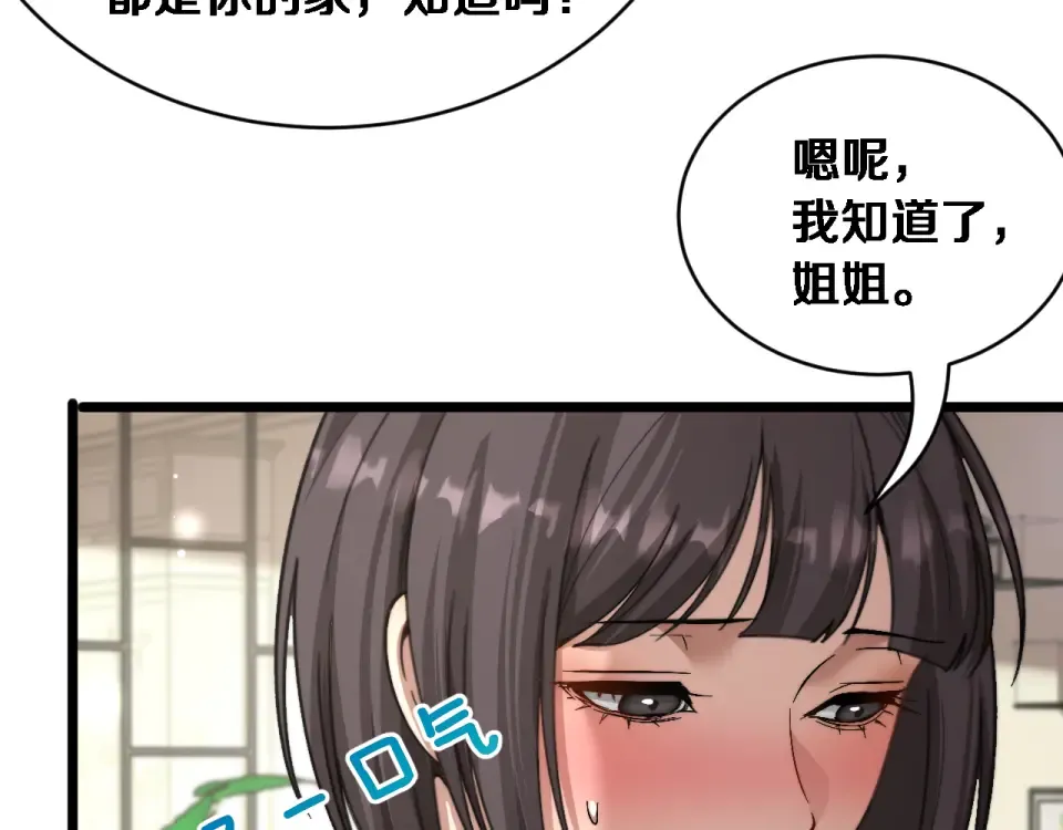 第65话 后宫梦 第73页