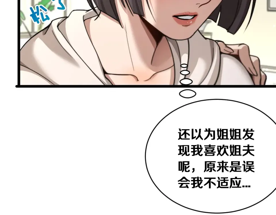 第65话 后宫梦 第74页