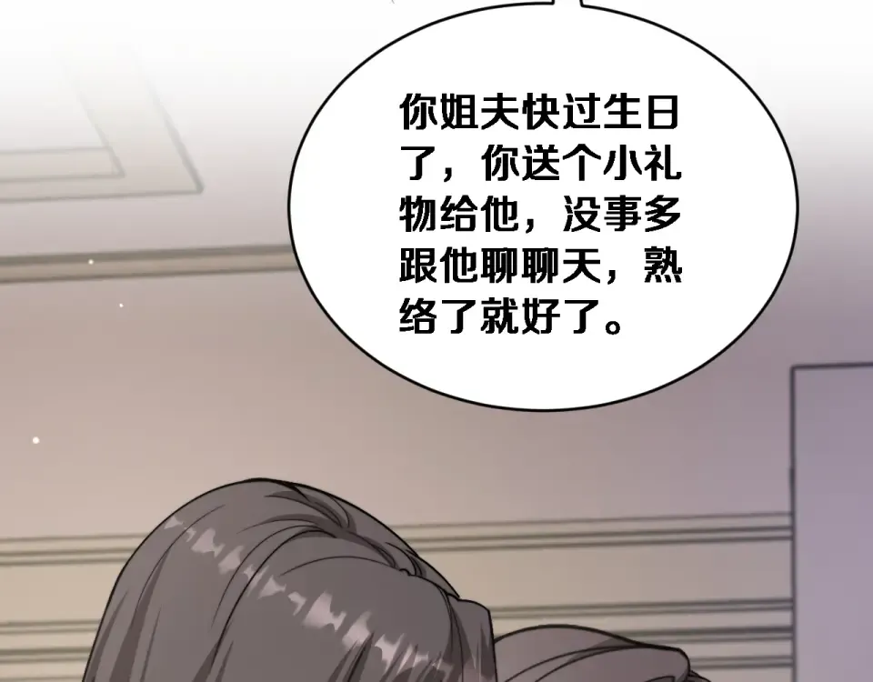 第65话 后宫梦 第76页