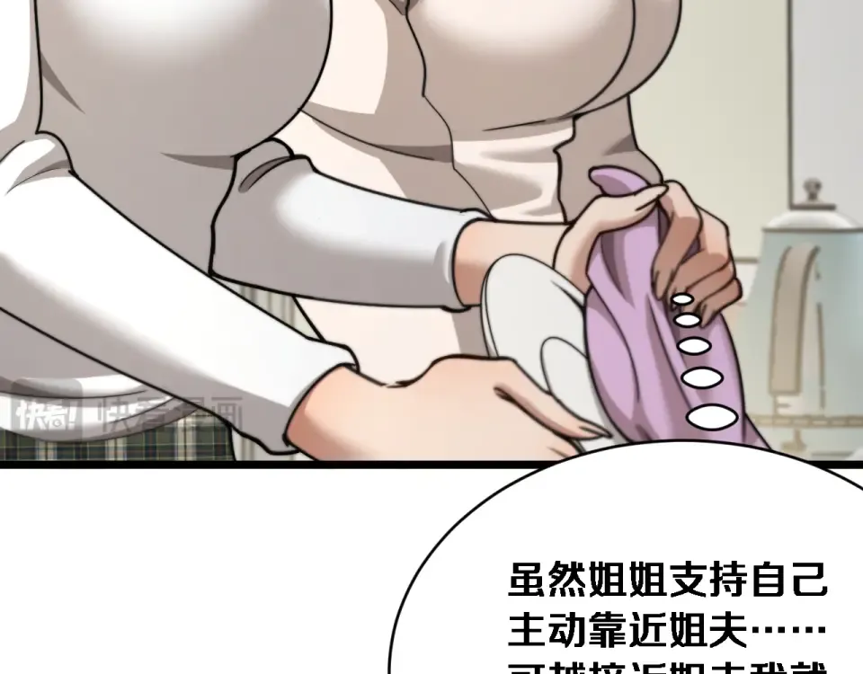 第65话 后宫梦 第78页