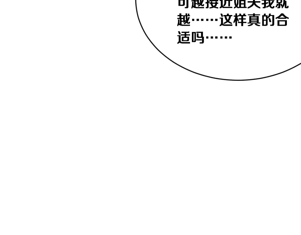 第65话 后宫梦 第79页