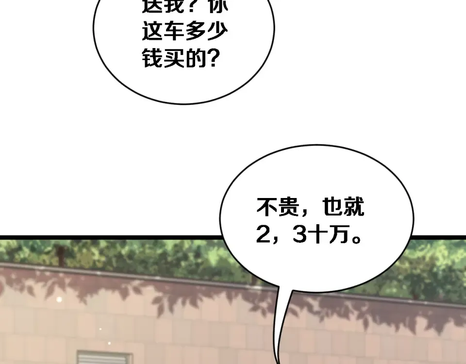 第65话 后宫梦 第87页