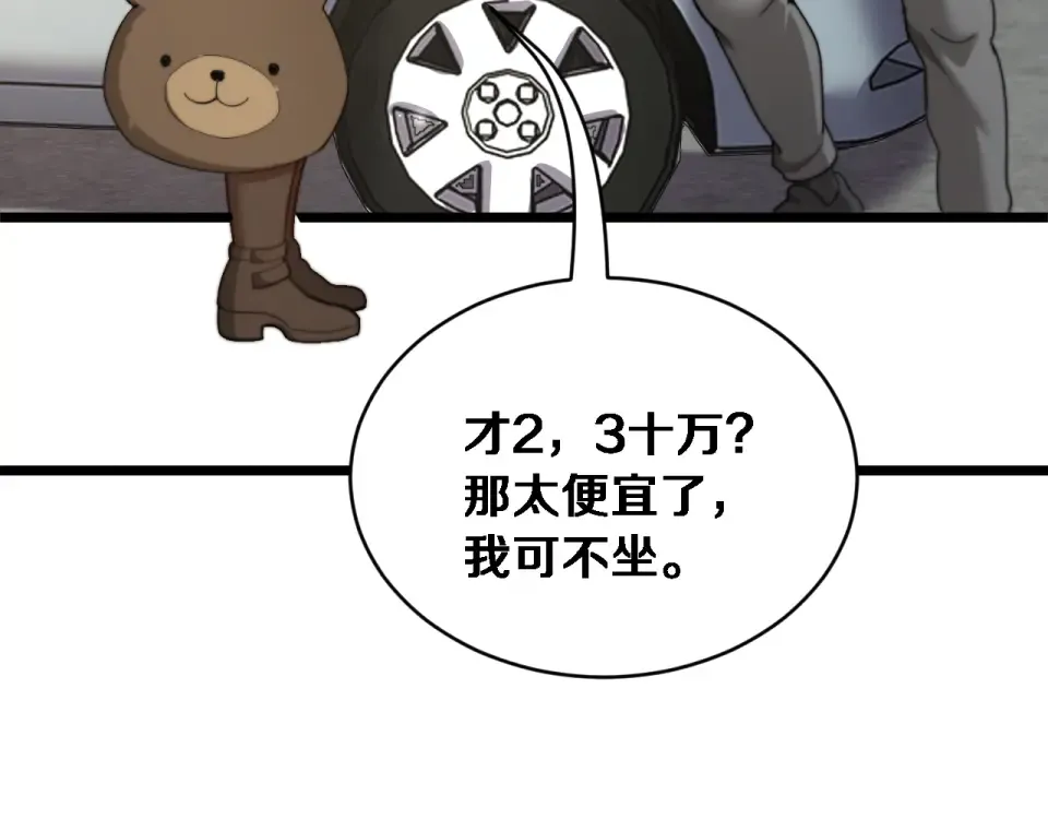 第65话 后宫梦 第89页