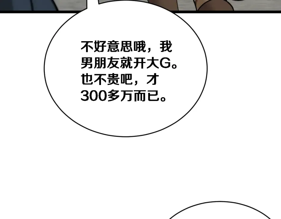 第65话 后宫梦 第94页