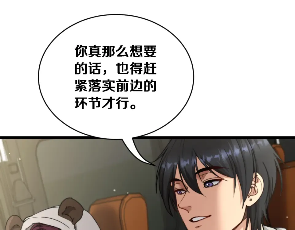 第65话 后宫梦 第100页
