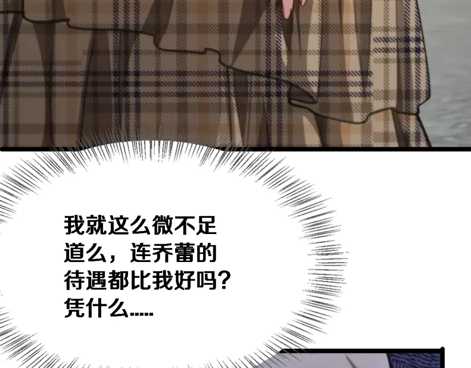 第65话 后宫梦 第109页