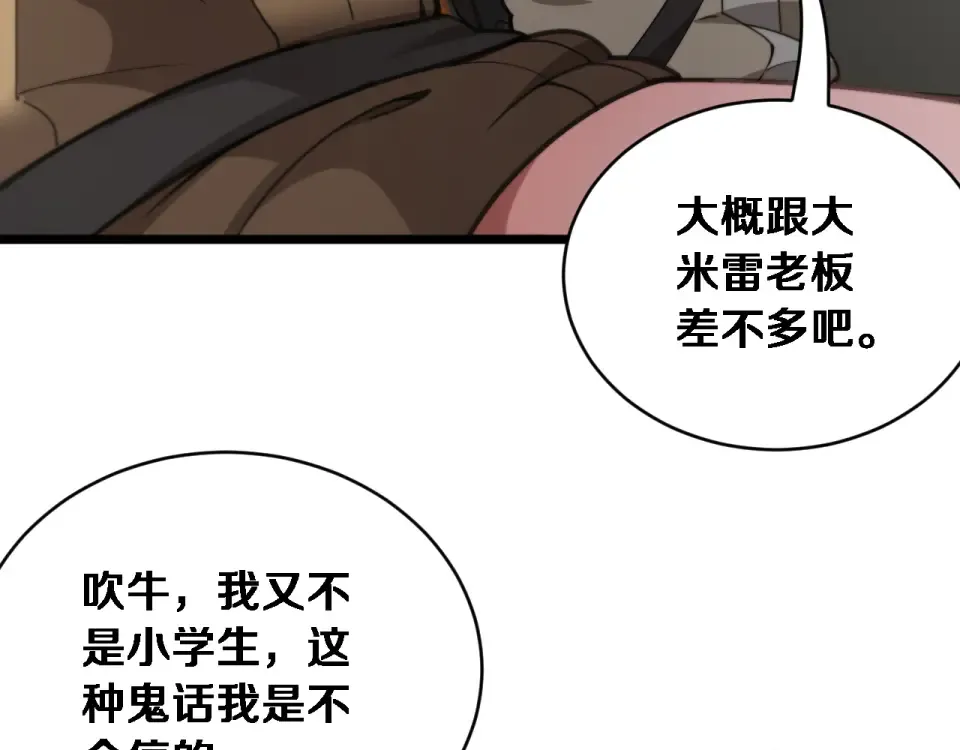 第65话 后宫梦 第124页