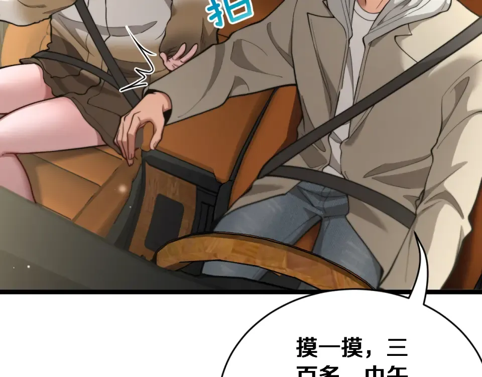 第66话 三人 第6页