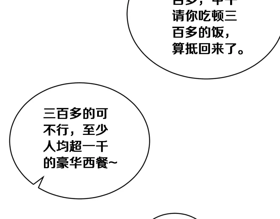 第66话 三人 第7页