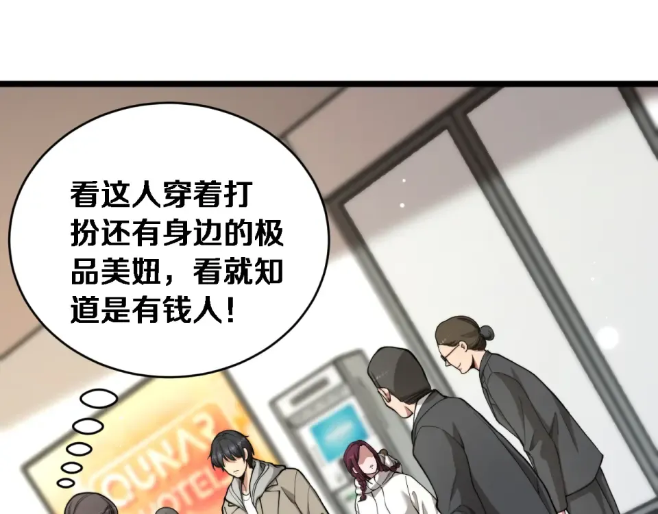 第66话 三人 第9页