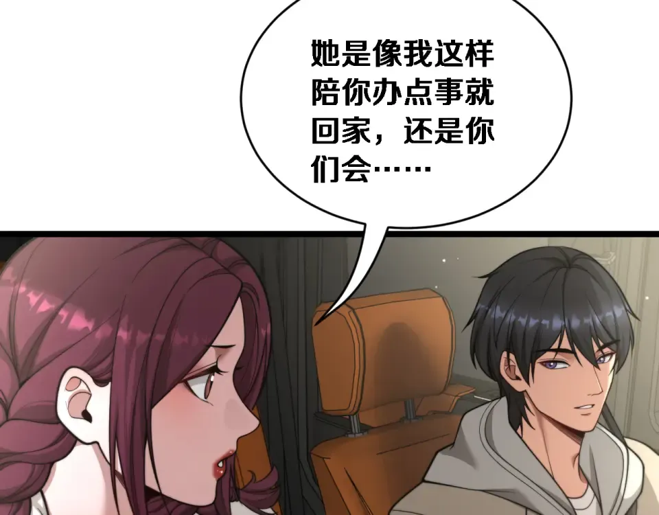 第66话 三人 第42页