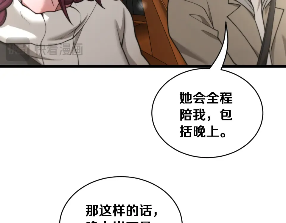 第66话 三人 第43页