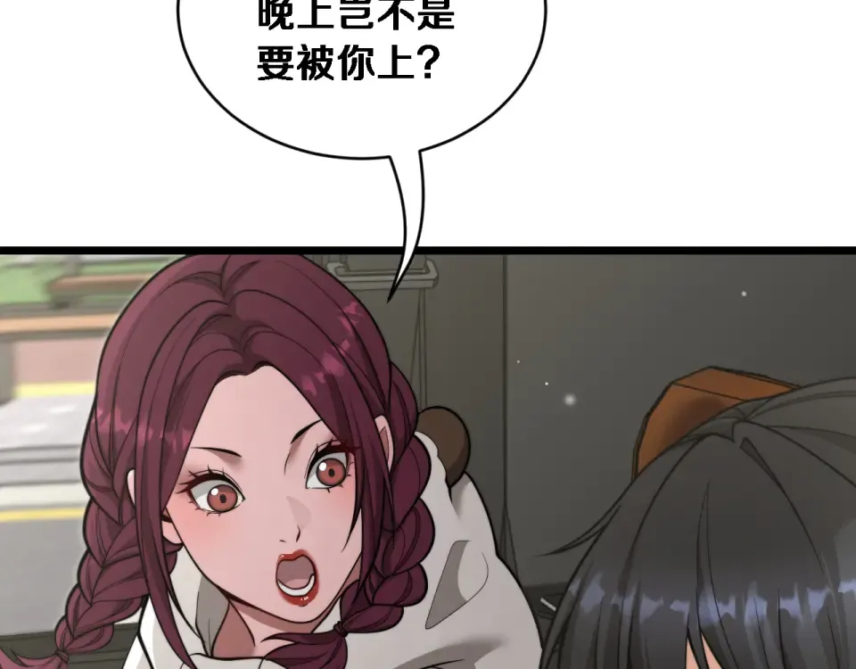 第66话 三人 第44页