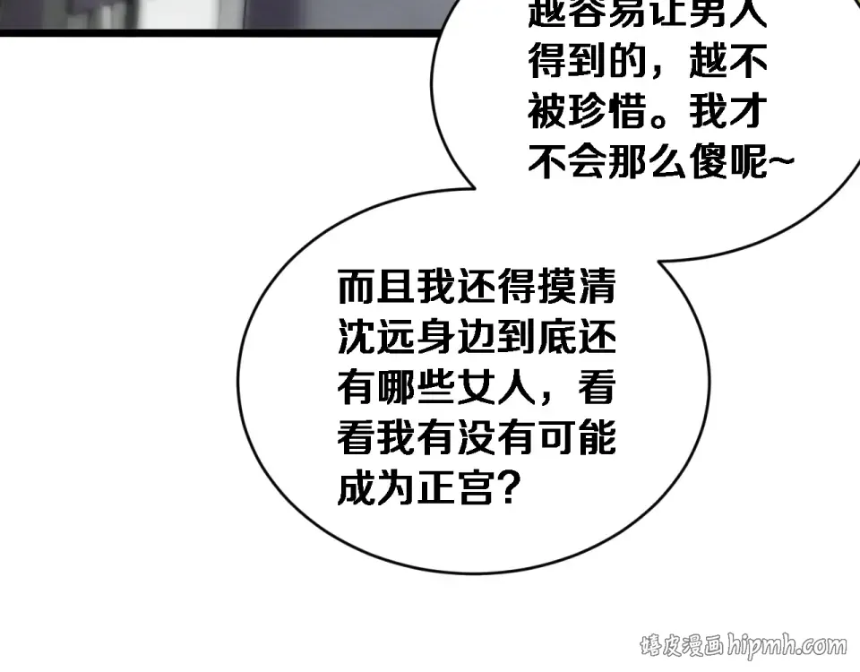 第66话 三人 第48页