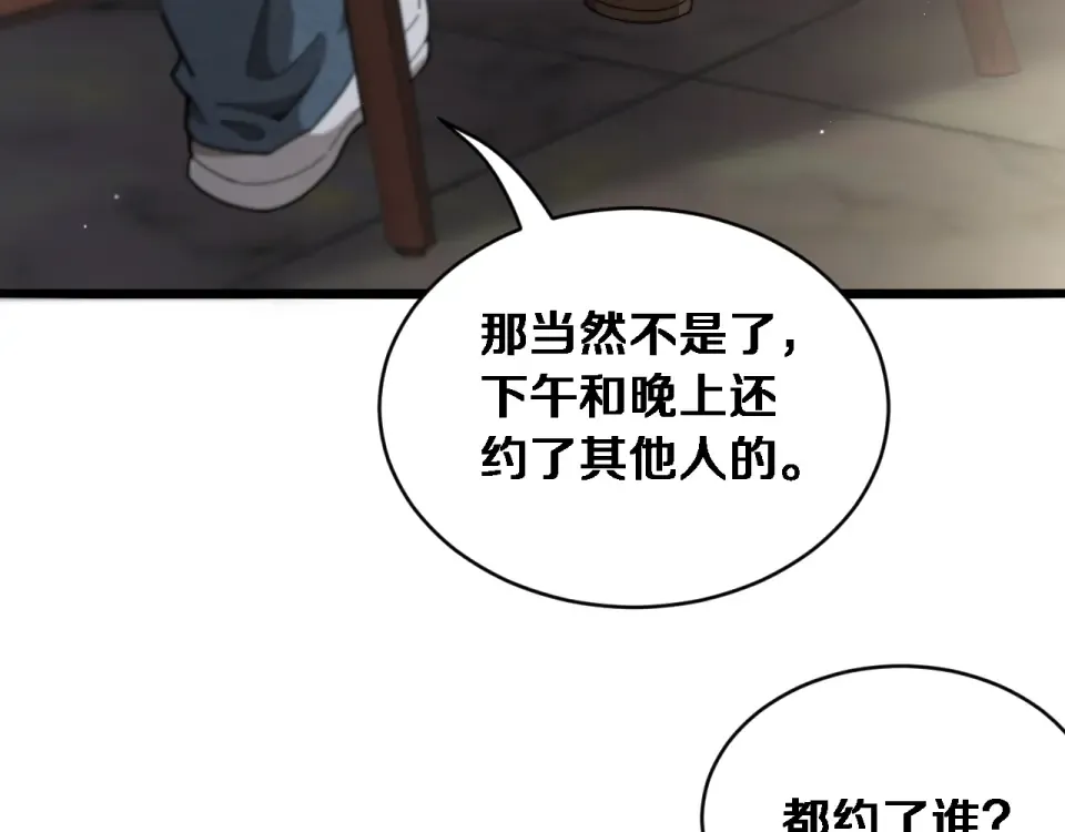 第66话 三人 第58页