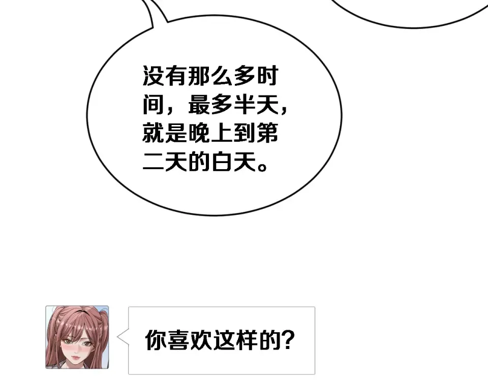第66话 三人 第61页
