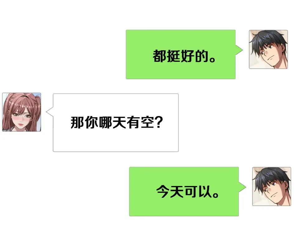 第66话 三人 第70页