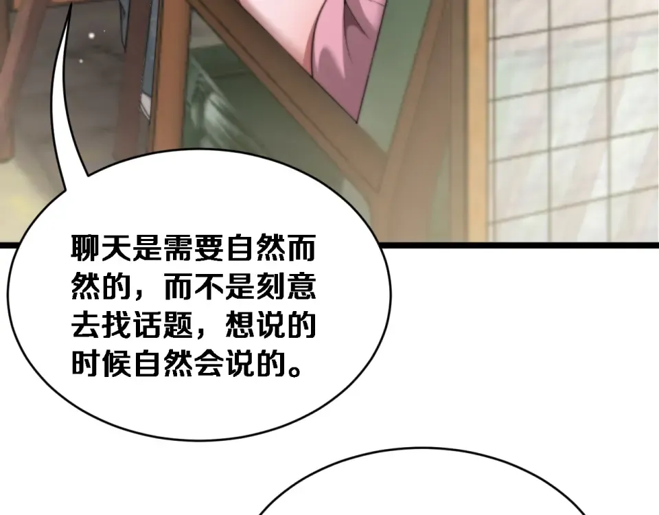 第66话 三人 第75页