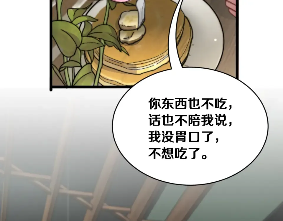 第66话 三人 第78页