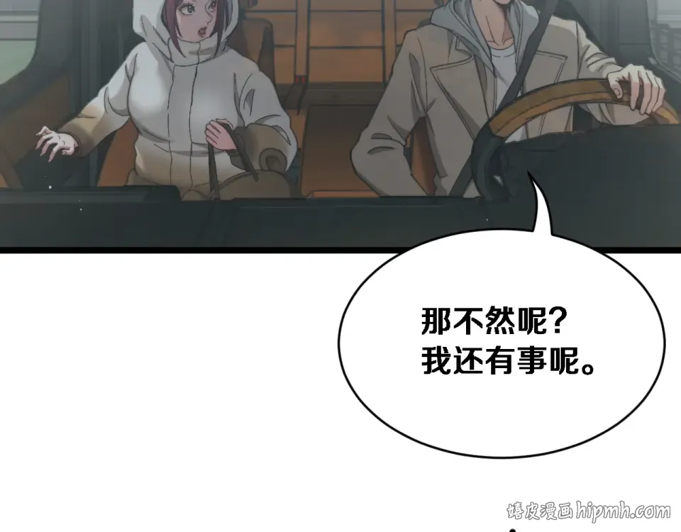 第66话 三人 第88页