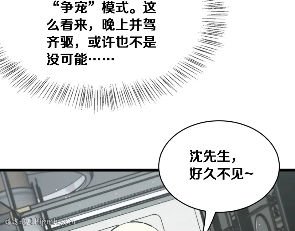 第67话 女人的战争 第8页