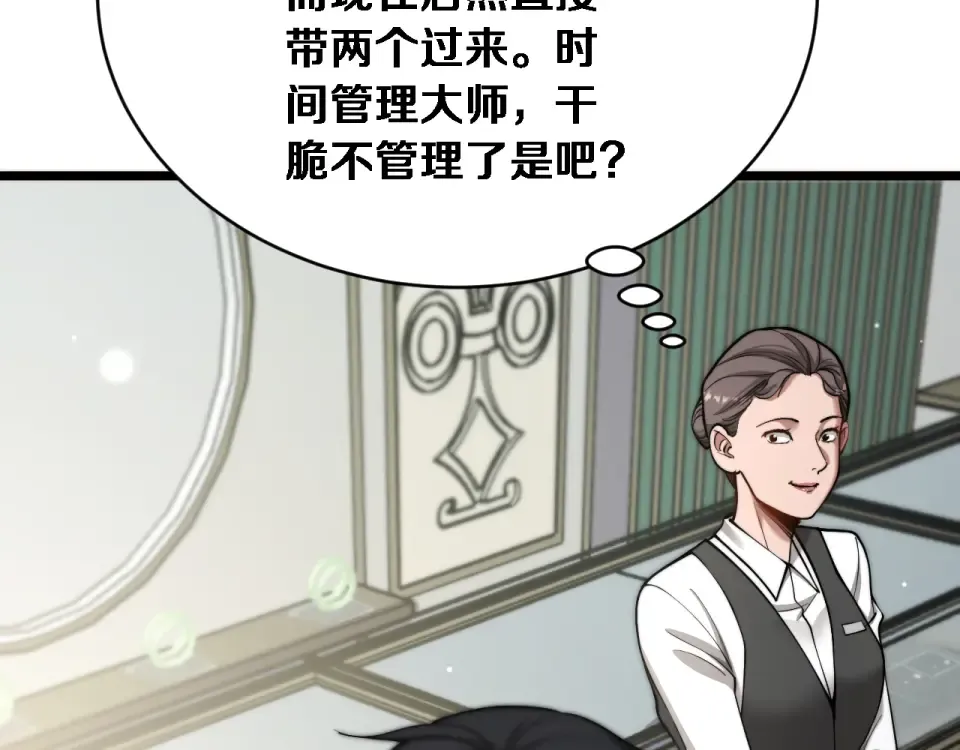 第67话 女人的战争 第12页