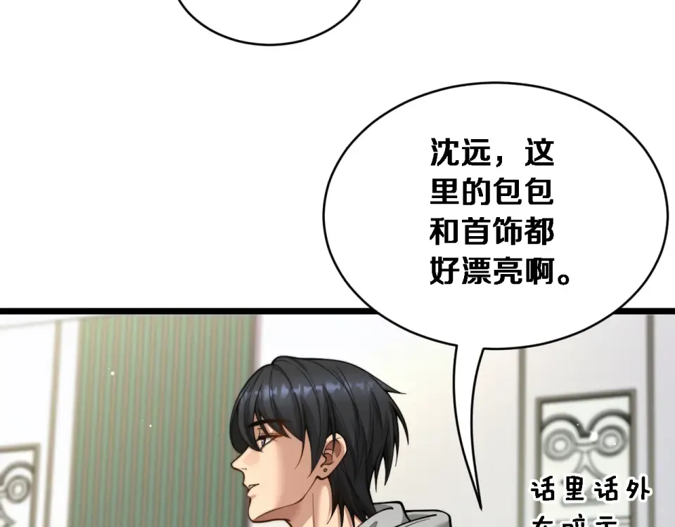 第67话 女人的战争 第17页