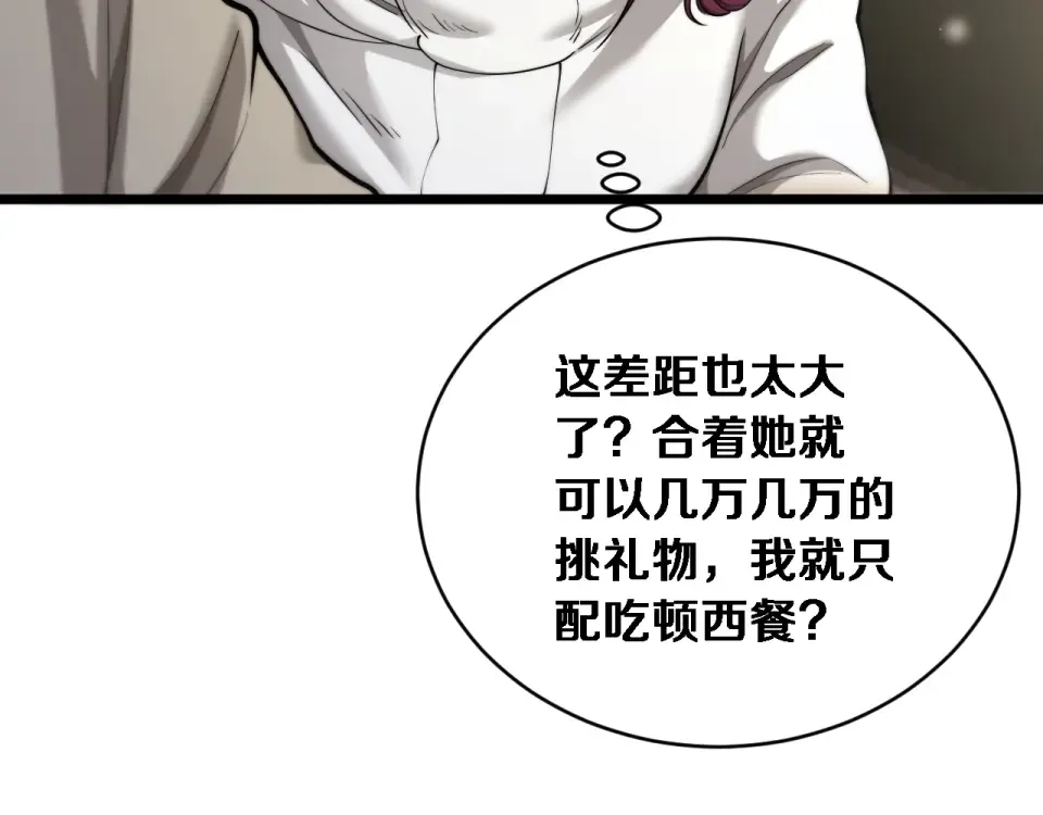 第67话 女人的战争 第20页