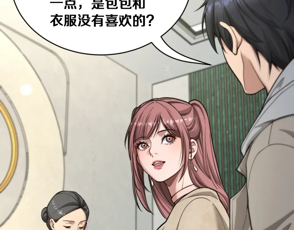 第67话 女人的战争 第23页