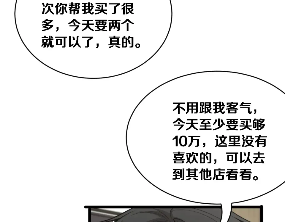 第67话 女人的战争 第25页