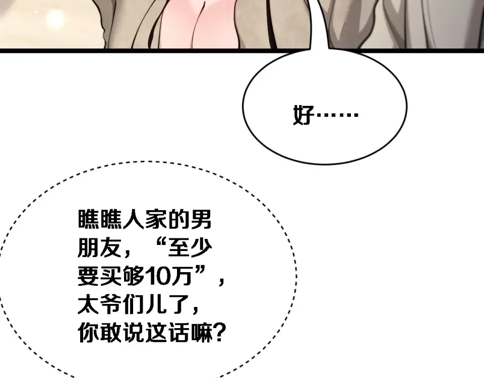 第67话 女人的战争 第29页