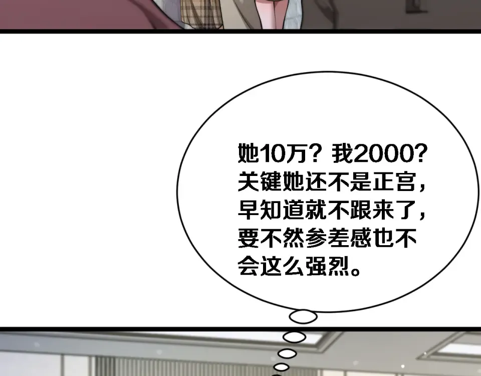 第67话 女人的战争 第31页