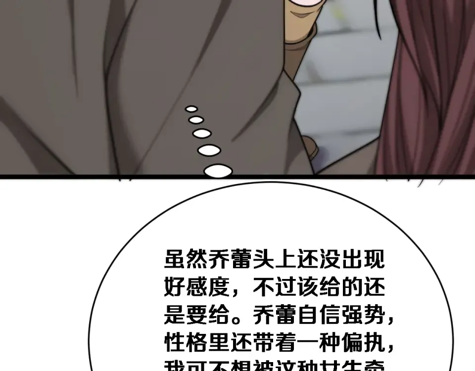 第67话 女人的战争 第46页