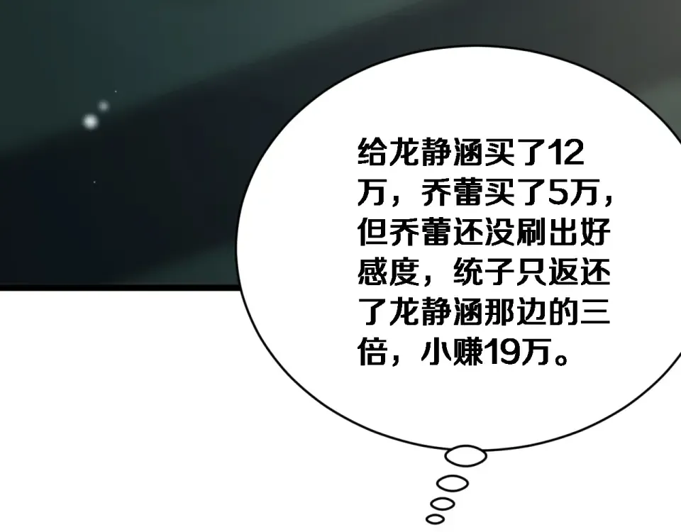 第67话 女人的战争 第50页