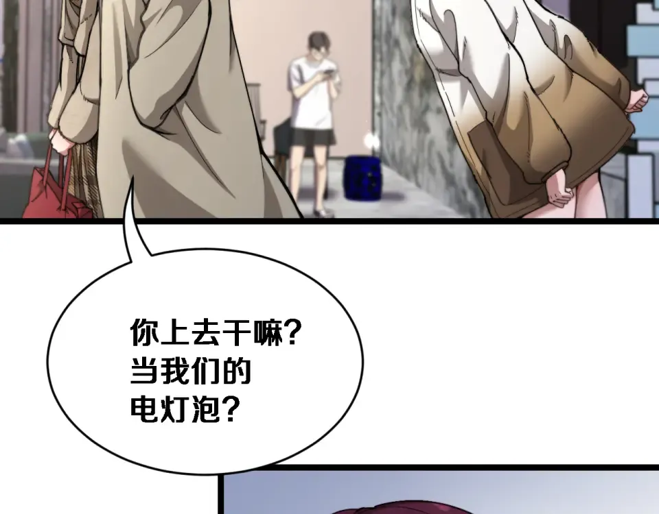 第67话 女人的战争 第73页