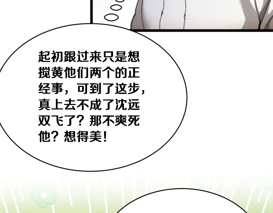 第67话 女人的战争 第75页