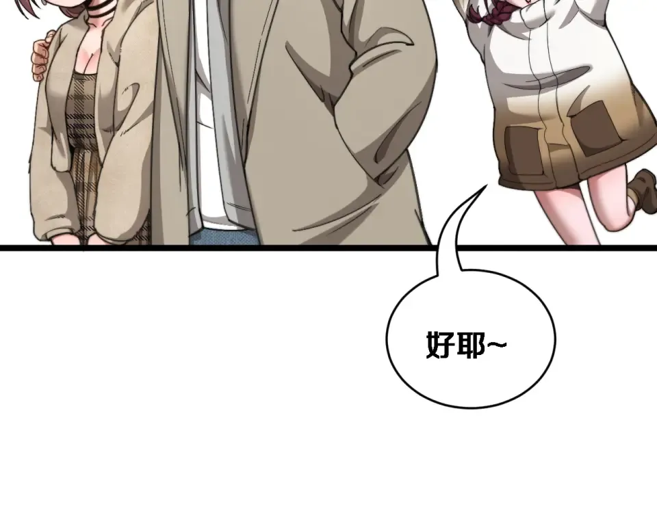 第67话 女人的战争 第77页